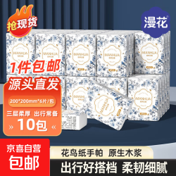 京喜 漫花手帕纸餐巾纸便携式小包抽纸随身装巾家用实惠 3层 6片*10包