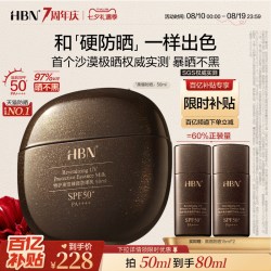 HBN 黑盾特护高倍臻颜防晒乳 SPF50+ PA++++ 50ml