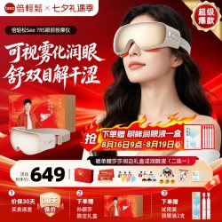 倍轻松 七夕礼物倍轻松7R眼部按摩仪缓解眼睛疲劳雾化热敷护眼仪蒸汽眼罩