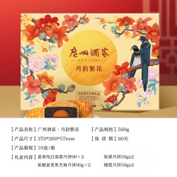 广州酒家 双黄纯白莲蓉七星伴月礼盒 广式月饼