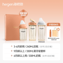 hegen 海格恩儿童吸管杯礼盒婴儿奶瓶儿童水杯宝宝专用赫根奶瓶