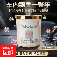 京喜 栀子花车载香薰车内车用持久留香香水香氛除臭空气清新剂摆件 香格里拉 150g 2瓶