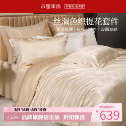 水星家纺 60支色织提花四件套欧式时尚床单枕套被罩套件 镀金时刻四件套 1.5米床