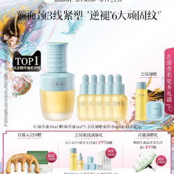 佰草集 修源五行仙草油