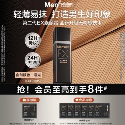 曼秀雷敦 男士EX哑光小黑砖素颜霜男bb霜痘印遮瑕膏粉底液小样男生