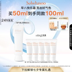 雪花秀 智感透白防晒高光乳霜50ml SPF50+
