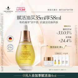 TAUTROPFEN 赋活面部护理油