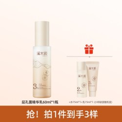 溪木源 蔡徐坤同款层孔菌精华水乳控油保湿护肤品套装敏感肌爽精华乳60ml