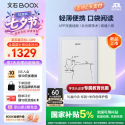 文石 Poke7 Pro电子书阅读器 6英寸电纸书高速阅读器护眼墨水屏Poke7 Pro官方标配