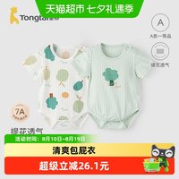 88VIP：童泰 新生儿纯棉A类安全包屁衣夏季提花透气无骨缝合领口舒适清爽
