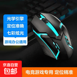京喜 有线鼠标游戏鼠标办公鼠标电竞鼠标usb接口家用电脑台式笔记本通用鼠标有线 X1电竞鼠标