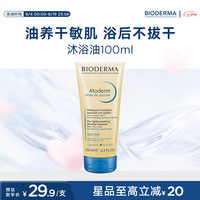 贝德玛 赋妍套装沐浴油100ml 有效期26年11月