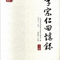 中国文史出版社 回忆录