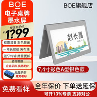 京东方 墨水屏电子桌牌  多色双面显示器屏 蓝牙NFC电池 7.4寸 A型全彩色双面电子桌牌