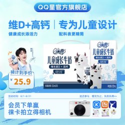 QQ星 伊利 儿童成长牛奶健固型 125ml*16盒 高钙维生素D