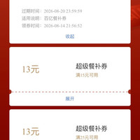 京东外卖 每日可领满3-2元可叠加外卖优惠券&满25-13/15-13/15-10/10-8元外卖优惠券（每日0点更新可领）