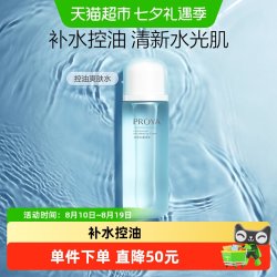 珀莱雅 水动力盈润水135ml深层补水控油收缩毛孔