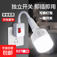 京喜 LED灯泡E27带开关螺口节能床头卧室厨房灯加长万向灯头插电小夜灯 10W+万向开关灯座