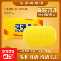 欧舒妃 硫磺香皂止痒杀菌除螨虫 硫磺皂85g*2块
