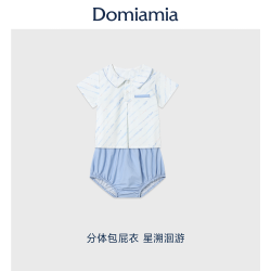 DOMIAMIA 男宝宝夏装男童分体包屁衣小月龄夏天衣服婴儿薄款外出服