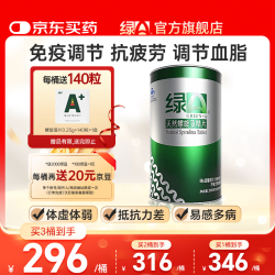 绿A 天然螺旋藻精片600片 免疫调节 抗疲劳 耐缺氧  保健食品蓝帽认证 600粒*1桶