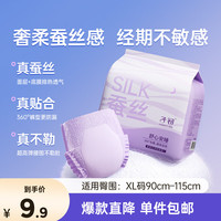 子初 蚕丝安睡裤安心裤XL码6片试用装