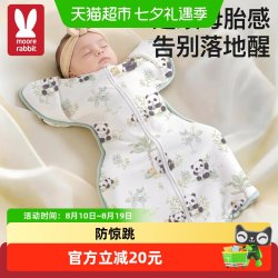 莫尔兔 婴儿防惊跳睡袋投降式四季通用春季小月龄新生宝宝襁褓防踢被神器