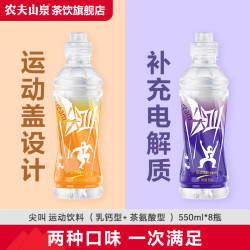 农夫山泉 尖叫运动饮料补充电解质550ml*8瓶 多种口味缤纷装
