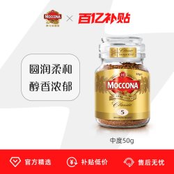 摩可纳 经典5号 冻干速溶咖啡粉