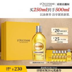 欧舒丹 甜扁桃紧致沐浴油250ml礼盒沐浴露持久留香