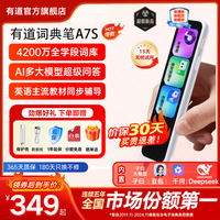 网易有道 有道词典笔A7S A6Pro/A6升级英语点读笔单词笔学习翻译神器新课标 A7S 256MB