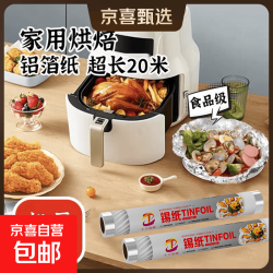 京喜 锡纸烧烤铝箔纸加厚食品级空气炸锅专用锡箔纸家用烘焙q 0.3*5m