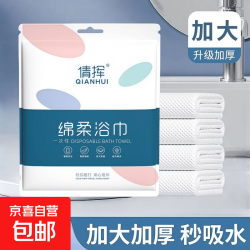 京喜 清洁用品一次性绵柔浴巾浴巾独立包装加大加厚美容院酒店必备 绵柔浴巾5包