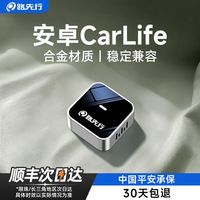 百亿补贴：路先行 百度无线CarLife盒子适用小米OPPOvivo三星安卓手机互联L6