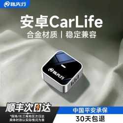 路先行 百度无线CarLife盒子适用小米OPPOvivo三星安卓手机互联L6