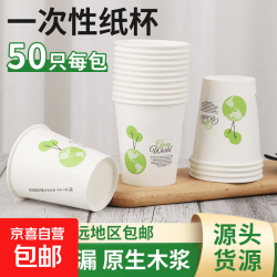 京喜 一次性加厚防烫淋膜杯家用商用办公茶水杯子冷热饮 50只装235ml