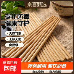 京喜 高档碳化天然竹筷无漆无蜡无毛刺家用食品级餐饮筷子必备餐具 天然竹筷子（20双）非一次性
