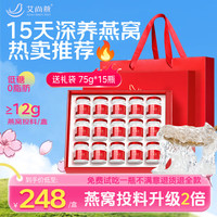 艾尚燕 即食燕窝75g*15瓶礼盒送礼长辈中老年人营养品 孕妇补品礼品高端送妈妈