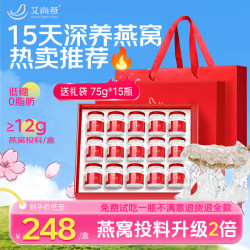 艾尚燕 即食燕窝75g*15瓶礼盒送礼长辈中老年人营养品 孕妇补品礼品高端送妈妈