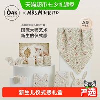 88VIP：OAK FAMILY OakFamily新生儿见面礼盒婴儿用品宝宝礼物满月10件套
