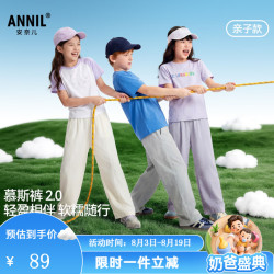 安奈儿 童装男女童夏款轻薄运动裤宽松亲肤透气百搭防蚊裤 奶糖白 110