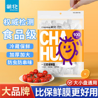 茶花 一次性保鲜膜套罩PE食品级厨房冰箱塑料透明防尘松紧口保鲜罩 食品级材质