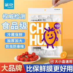 茶花 一次性保鲜膜套罩PE食品级厨房冰箱塑料透明防尘松紧口保鲜罩 食品级材质