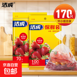 京喜 一次性锁鲜袋食品袋食物分装冷藏可用袋装抽取式 小号+中号共170只