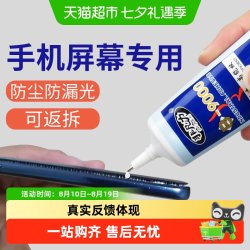 非凡力 手机屏幕修复胶水触摸屏防水边框密封胶粘华为苹果手机外屏