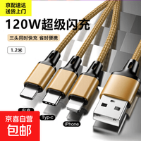 京喜 240W快充头一拖三数据线适用苹果Type-c安卓充电线三合一 苹果安卓通用1.2米
