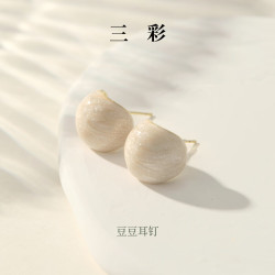 三彩 2026新款ins风轻奢奶茶系米白珠光漆豆豆耳钉S925银针耳饰 米白色 2个