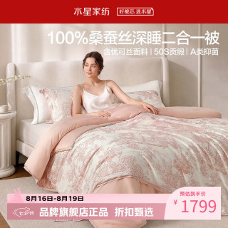 水星家纺 子母被A类100%桑蚕丝冬被芯50支优可丝四季被 南法深睡桑蚕丝二合一被200×230cm