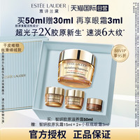 雅诗兰黛 智妍胶原面霜50ml补水保湿淡纹修护紧致面霜礼盒（赠乳霜15ml×2+眼霜15ml）