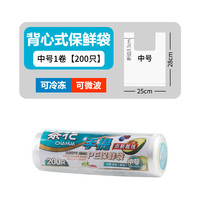 茶花 一次性保鲜袋背心式大号家用袋子食品袋专用冷冻密封袋官方旗舰店 中号手提式